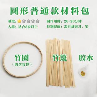 竹筐竹编diy材料包手工小制作圆形果盘竹制品小学生研学材料