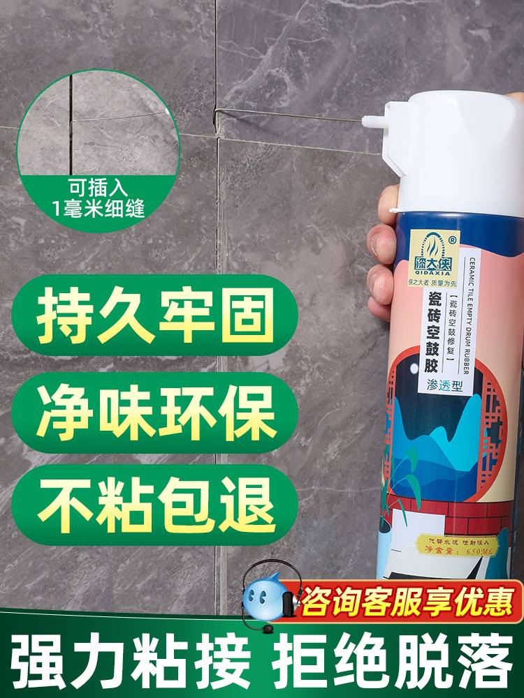 瓷砖空鼓专用胶强力粘合地砖起翘修复渗透注射填充墙砖磁砖修补剂