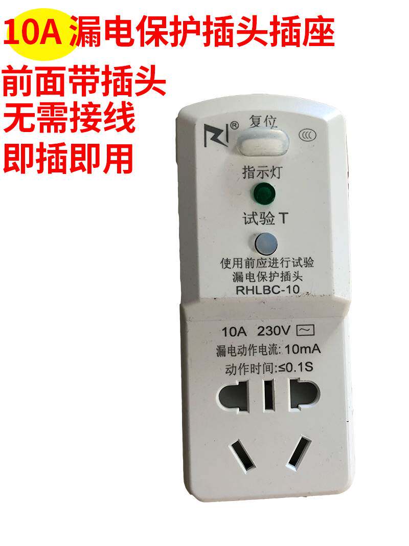 漏电保护插头 10A/16A 220V 空调 电热水器插头 防漏电 家用 包邮