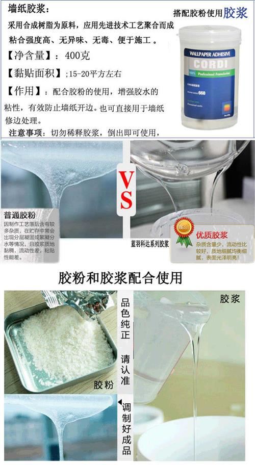 墙纸胶水套装 基膜 胶粉胶浆壁纸胶糯米胶墙纸辅料三件套环保包邮