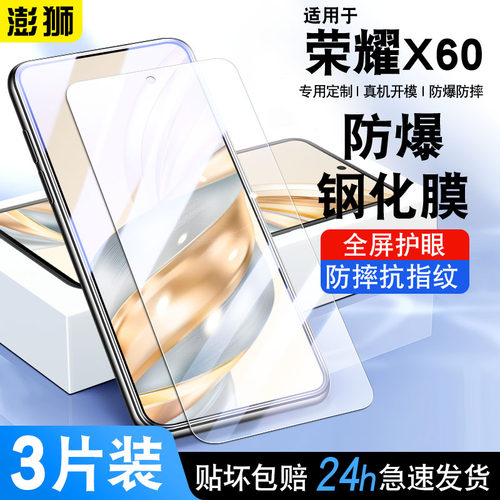 荣耀x60钢化膜全屏高清防爆防摔