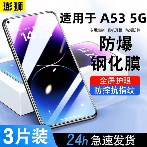 oppoA53钢化膜高清防爆防摔护眼
