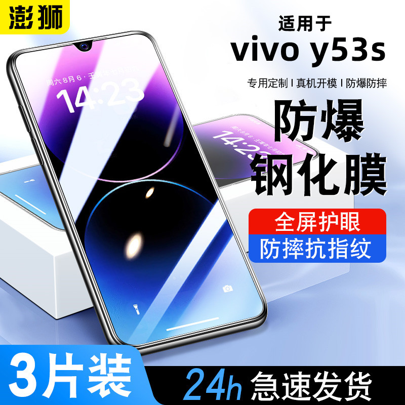 适用vivoY53s钢化膜全屏覆盖高清防爆VIVOY53S手机膜防摔抗蓝光护眼V2111A玻璃防窥vivoy53s贴膜防指纹保护膜