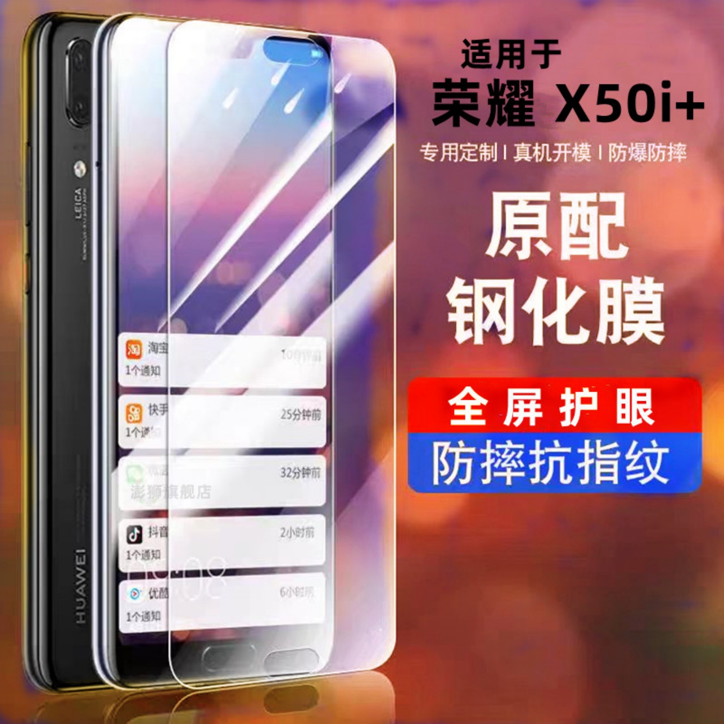 荣耀荣耀x50i+钢化膜高清防摔