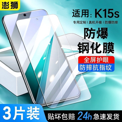 K15S/5G高清防爆抗蓝光钢化膜