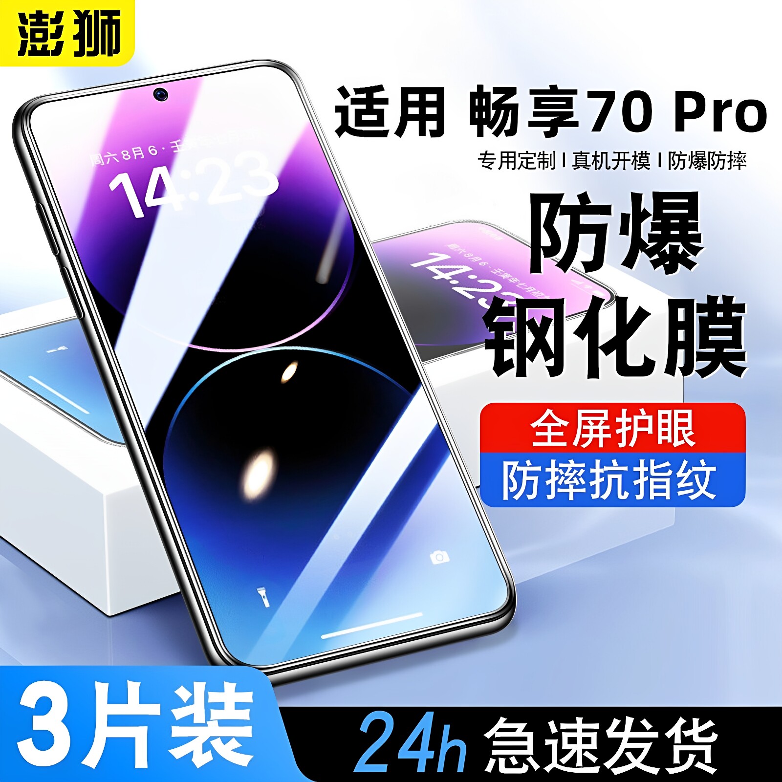 适用华为畅享70pro钢化膜BAL-AN20抗蓝光护眼hi畅享70PRO5G贴膜70S高清畅享80手机膜防爆畅享90ProMax保护膜