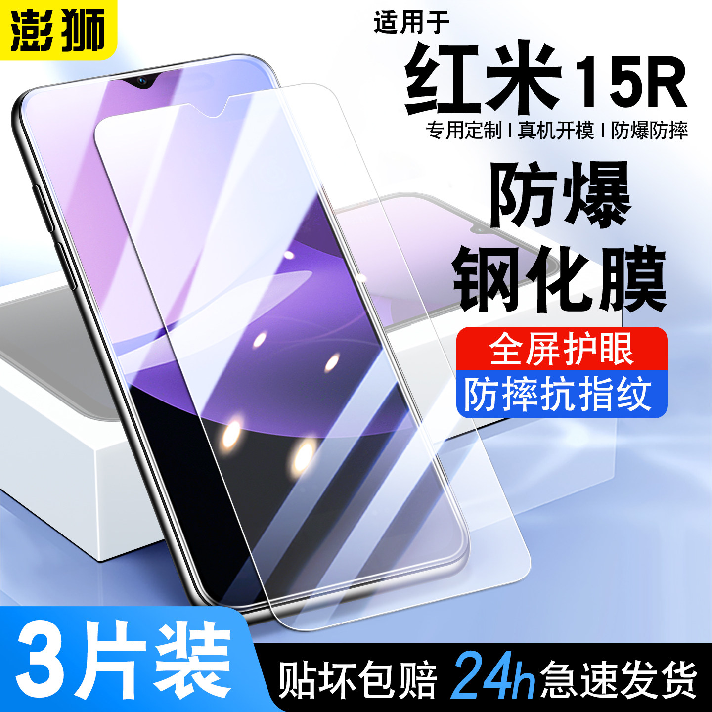 适用红米15R钢化膜全屏高清防爆