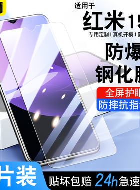 适用红米15R钢化膜全屏高清防爆红米15r手机膜防摔抗蓝光护眼25082RNC1C玻璃贴膜Redmi红米15R防指纹5G保护膜