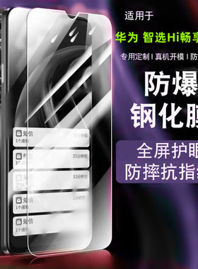 适用华为智选Hi畅享70m钢化膜全屏覆盖高清WIKOHi畅享70m5G玻璃防窥抗蓝光护眼MKY-AN20贴膜手机膜防爆保护膜