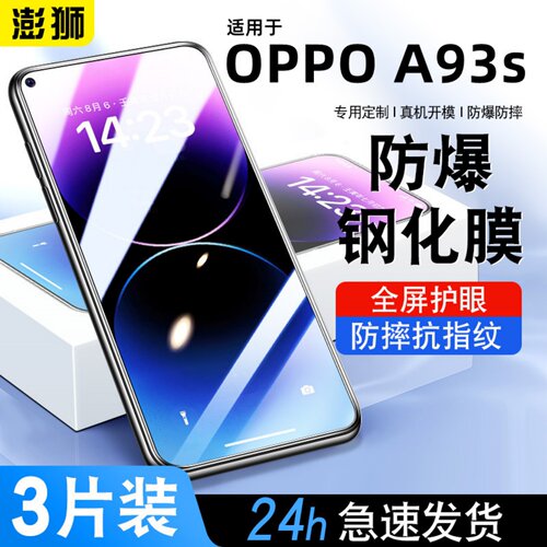 oppoA93s钢化膜高清防爆防摔护眼