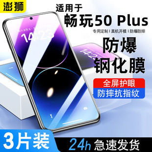 适用荣耀畅玩50plus钢化膜防摔抗蓝光护眼honor50plus全屏覆盖玻璃CLK AN00贴膜防爆保护防指纹高清手机膜5G