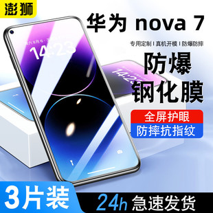 适用华为nova7钢化膜全屏高清华为navo75G防爆七保护膜防摔抗蓝光护眼玻璃JEF AN00贴膜防指纹JEFAN00手机膜