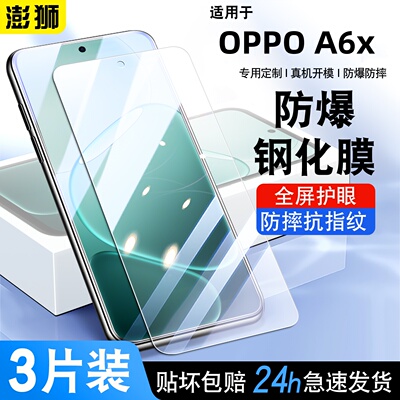 适用OPPOA6X手机防爆护眼钢化膜