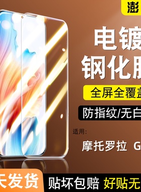 适用摩托罗拉g75手机膜全屏电镀超清防爆motog75钢化膜防摔蓝光护眼XT2437-4贴膜摩托罗拉G75防指纹无白边5G