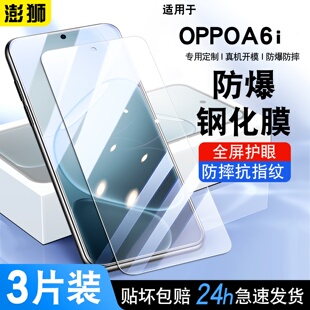 澎狮适用OPPOA6i钢化膜全屏覆盖高清防爆oppoa6i手机膜防摔蓝光护眼PKW120玻璃贴膜A6i防指纹5G保护膜无白边