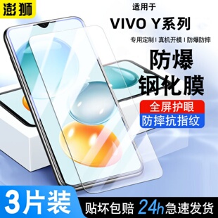 适用vivoY97钢化膜全屏vivoY93/Y95/Y3高清防摔Y5S/Y33T/36C手机膜vivoY35M/Y10抗蓝光防爆Y100防窥5G保护膜