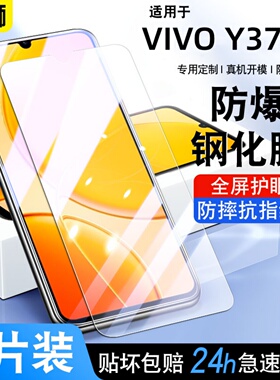 适用vivoY37t手机钢化膜全屏覆盖高清防爆VIVOY37T防摔蓝光护眼玻璃V2443A防指纹无白边vivoy37t贴膜5G保护膜