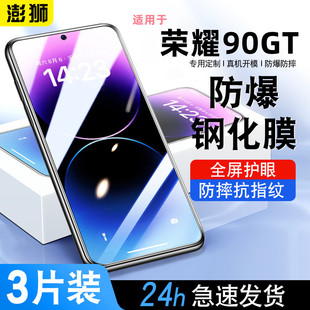 适用荣耀90GT钢化膜honor90gt全屏防摔抗蓝光护眼手机玻璃膜MAG AN00贴膜高清防指纹华为90gt5G防爆保护膜