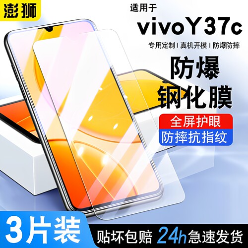 vivoY37C钢化膜全屏电镀高清膜