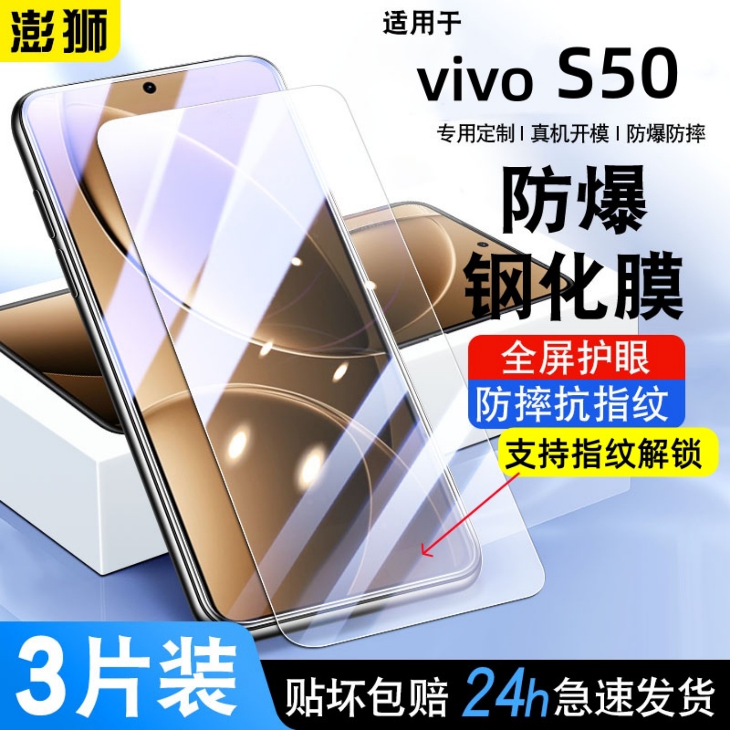 vivos50超声波指纹解锁钢化膜