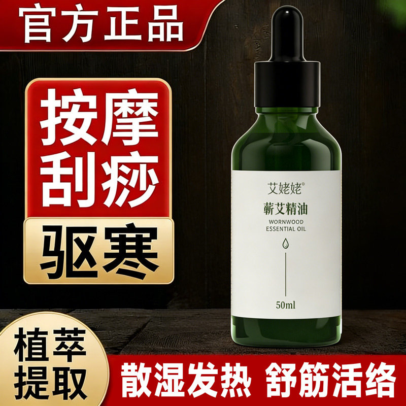艾姥姥艾草按摩精油刮痧油开背通经络全身SPA推拿身体按摩植物油