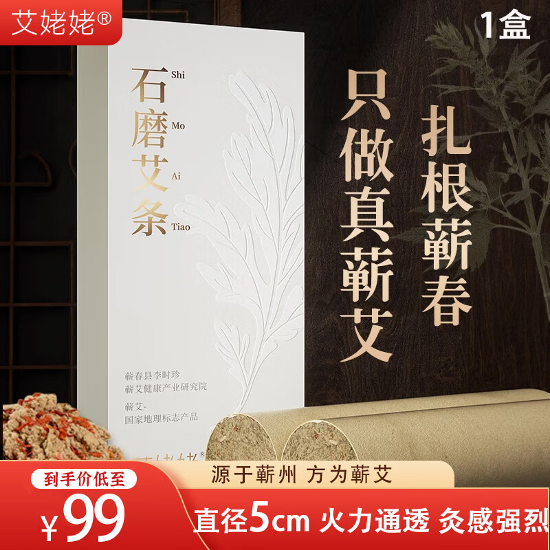 艾姥姥石磨艾条5CM雷火灸药艾条