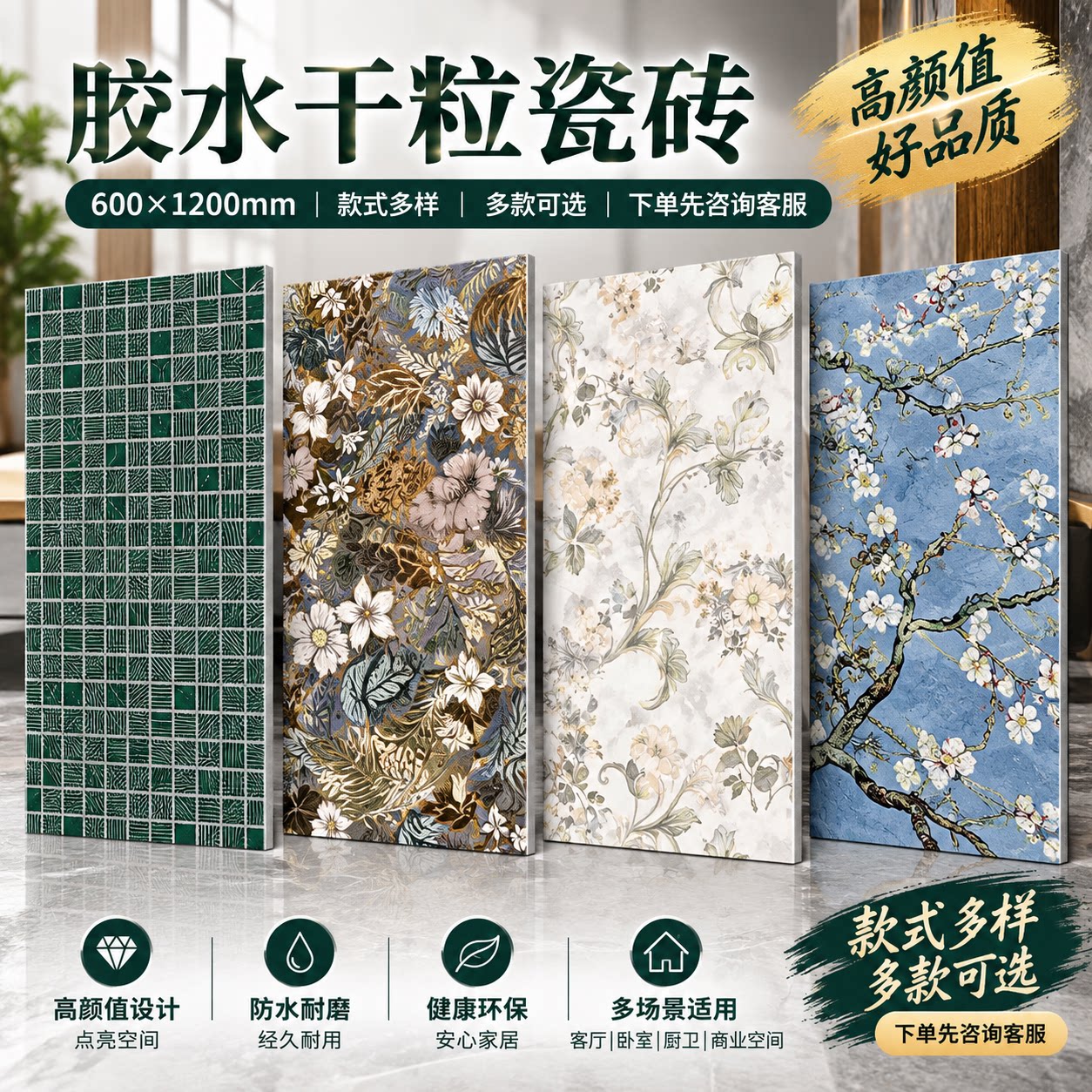 法式复古花砖600x1200胶水干粒瓷砖现代卧室厨房客厅质感墙地砖