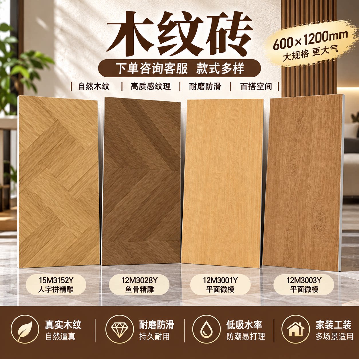 木纹砖600x1200卧室客厅瓷砖柔光通体精雕鱼骨纹木纹砖防滑耐磨砖