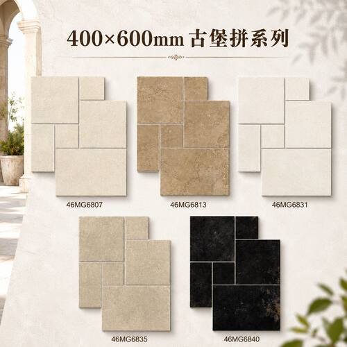 古堡拼400x600哑光防滑墙地砖