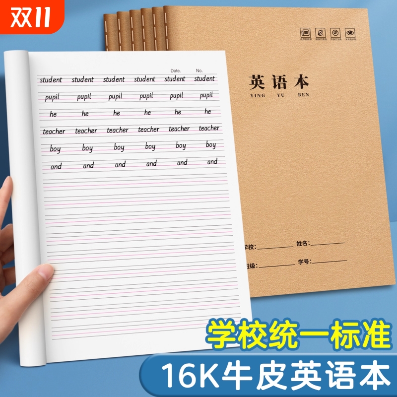 英语本16k小学生专用三年
