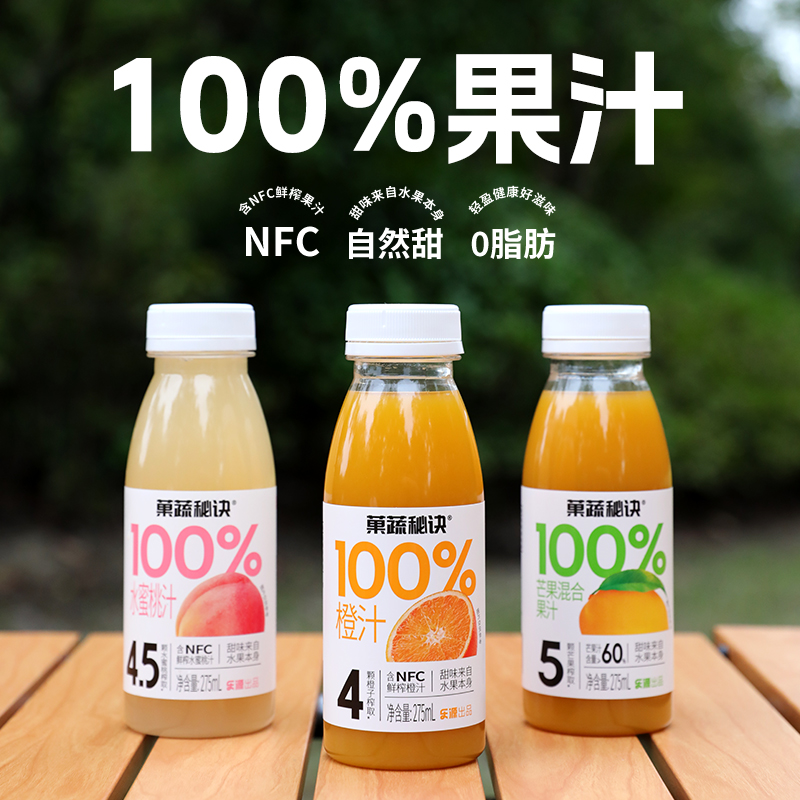 果蔬秘诀水蜜桃汁纯橙汁275ml*8瓶装混合芒果果汁营养水果包邮