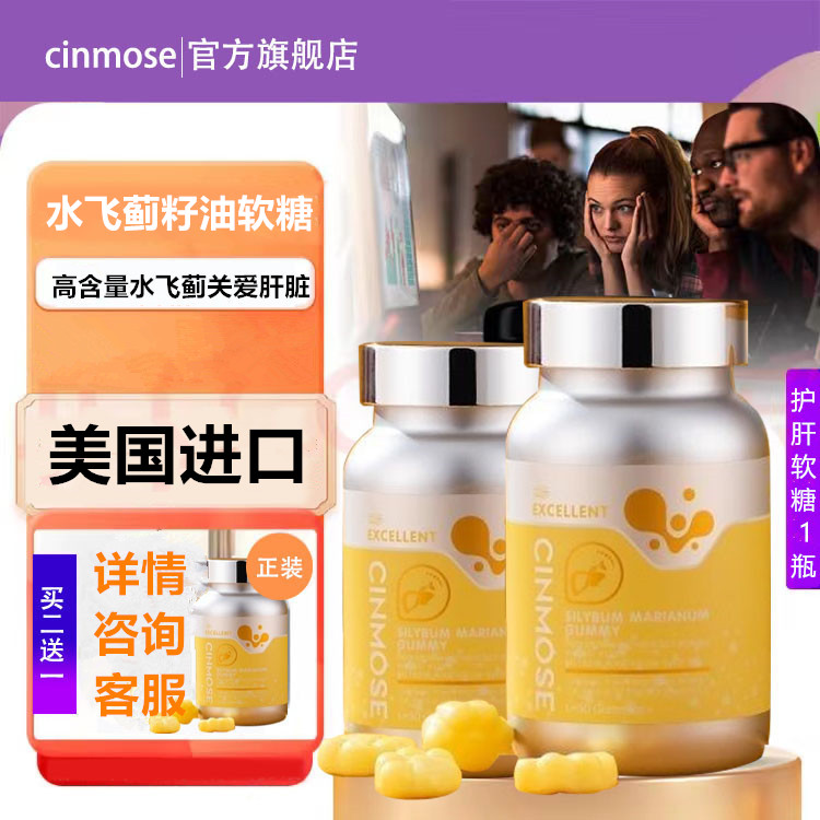 cinmose水飞蓟买二送一