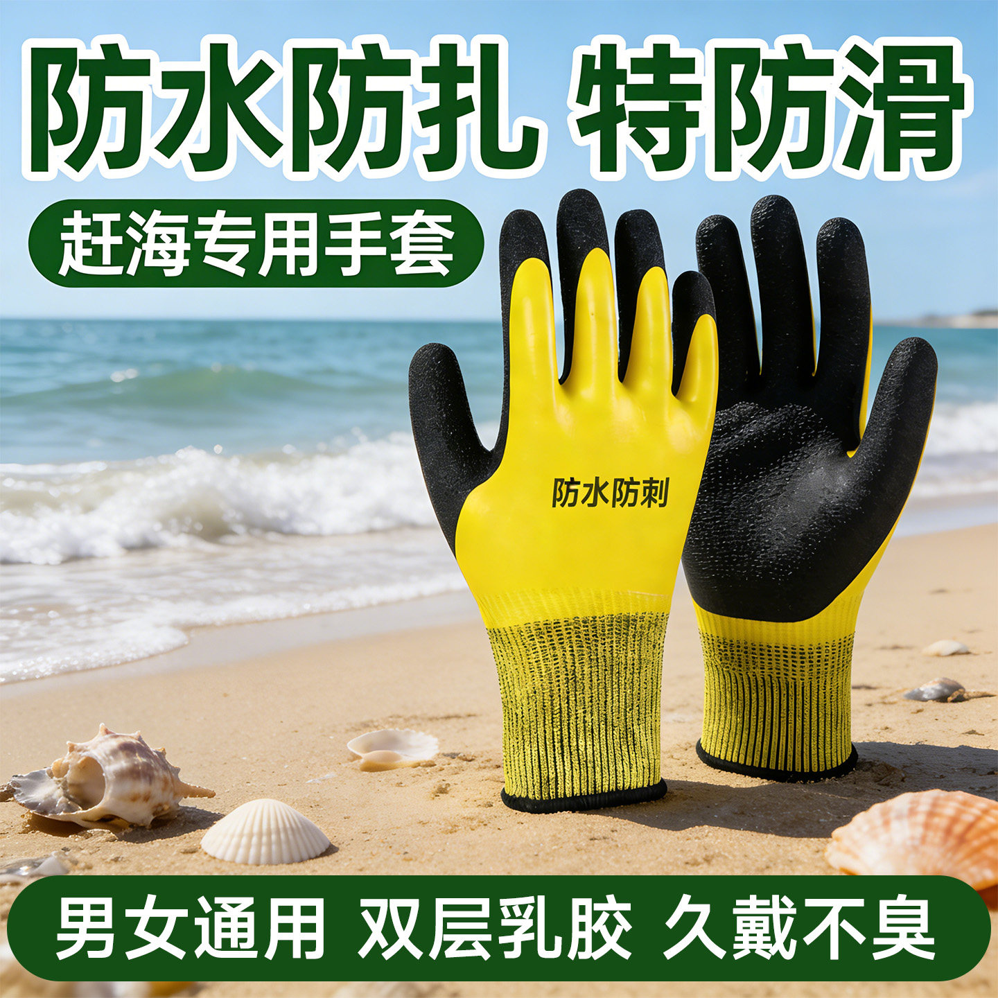 热销赶海专用手套成人双面防水防割防刺防扎防滑工具抓螃蟹抓鱼专