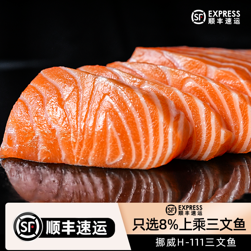 挪威冰鲜三文鱼新鲜中段顺丰包邮