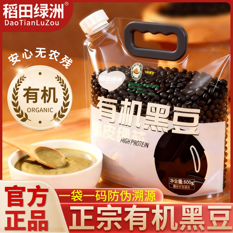 稻田绿洲有机黑豆杂粮打豆浆800g可醋泡东北杂粮大粒绿心芯生新货