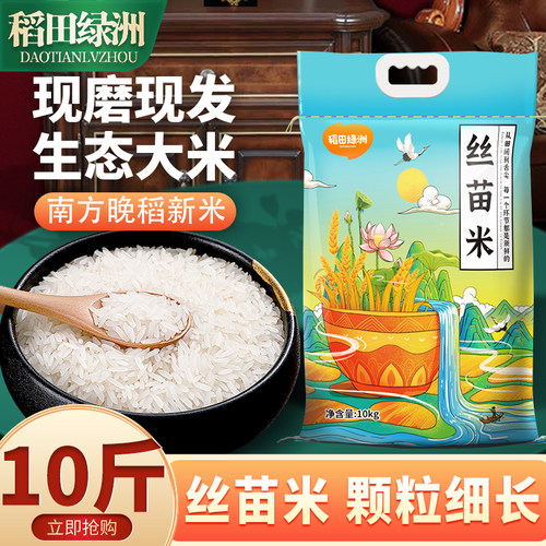 稻田绿洲长粒丝苗香米