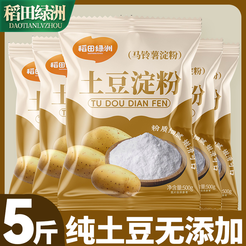 稻田绿洲土豆淀粉生粉土豆粉马铃薯食用家用勾芡水晶饺子锅包肉