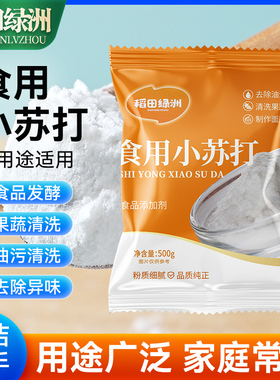稻田绿洲食用小苏打5斤清洁厨房去油污2斤3斤多用途果蔬面食烹饪