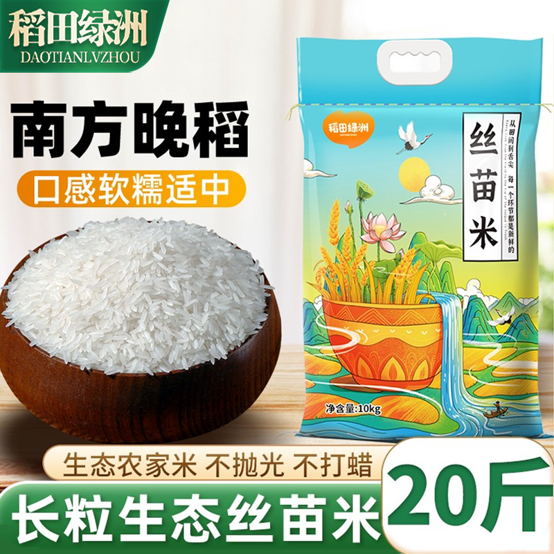 稻田绿洲丝苗米10斤长粒香米新米象牙米猫牙大米10kg煲仔饭20斤,粮油调味/速食/干货/烘焙,大米,淘宝优惠券,粉丝福利购,淘宝优惠卷