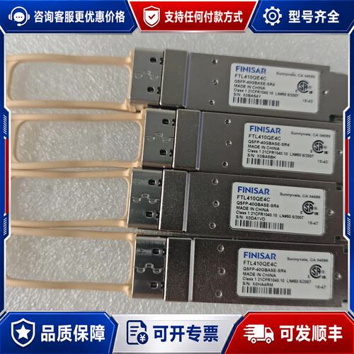 议价Finisar /FTL410QE4C光模块可维修