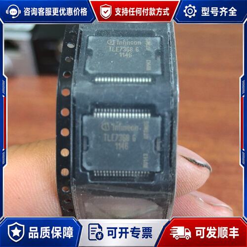 议价英飞凌TLE7368 G芯片，，，成色完好，可维修