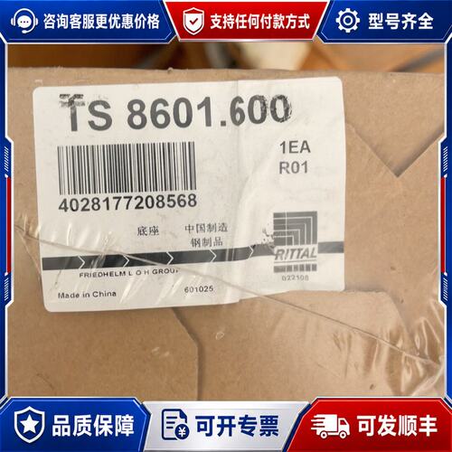 议价威图底座TS8601. 600用于TS机柜长度600 m可维修