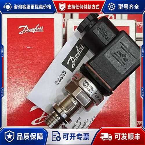 议价丹佛斯压力传感器MBS1900 064G6592 danfo可维修