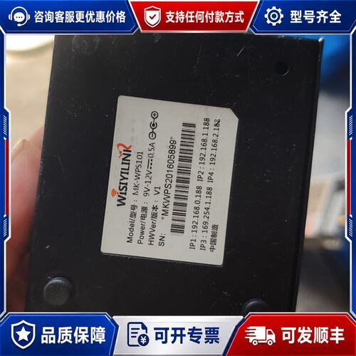 议价WiSIYILINK维思易联 MK-WPS101可维修