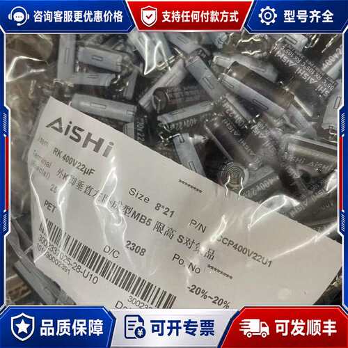 议价400v22uf 体积8x20 艾华AISHI电解电容剩下1可维修