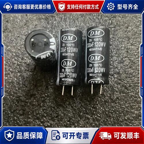 议价120v330uf 体积12.5x30横店东磁电解电容高频低可维修