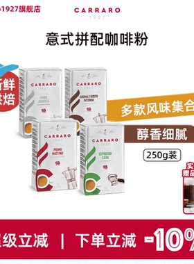 CARRARO卡乐罗咖啡粉现磨意式拼配摩卡壶意大利原装进口250g浓郁