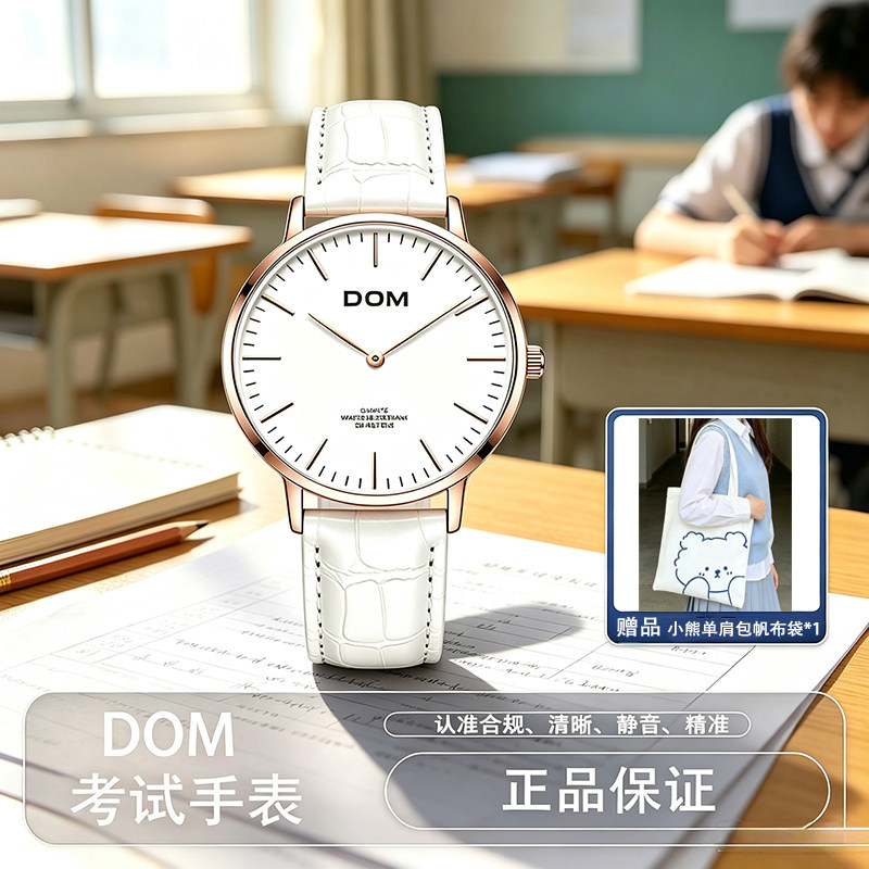 DOM 考试专用手表男女初高中学生静音石英表中考高考考研公考腕表