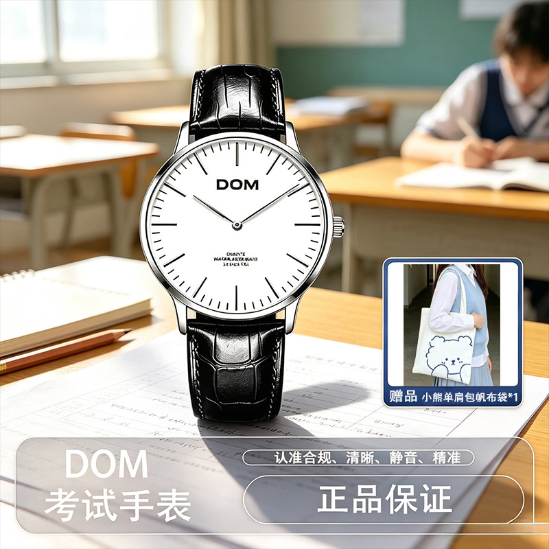 DOM 考试专用手表男女初高中学生静音石英表中考高考考研公考腕表