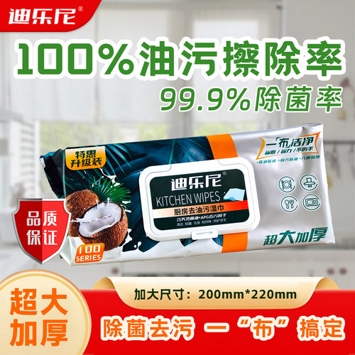 迪乐尼厨房湿巾升级版加大加厚
